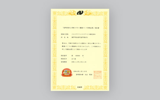 ながさきキラキラ企業(五つ星)認証